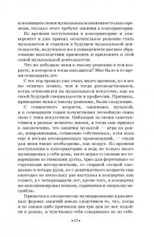 Самуил Майкапар: Годы учения. Учебное пособие
