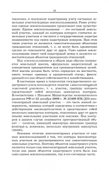 Сулин, Быкова, Павлова: Кадастр недвижимости и мониторинг земель. Учебное пособие для вузов