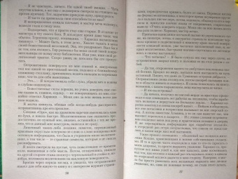 Тэсса О`Свейт: Двойная жизнь. Огнем и мечом