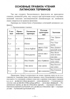 Сергеев, Глухова: Современная систематика птиц с основами латинского языка