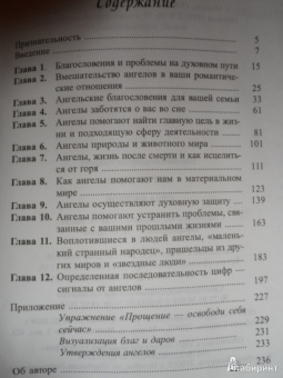 Дорин Вирче: Сила ангелов