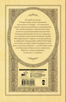 Анастасия Логинова: Гувернантка с секретом