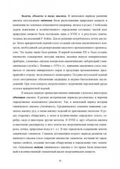 Будников, Евтюгин, Вершинин: Методы и достижения современной аналитической химии. Учебник для вузов