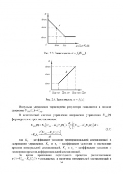 Фролов, Смородинов: Устройства силовой электроники и преобразовательной техники с разомкнутыми и замкнутыми системами
