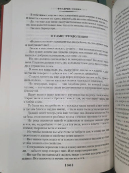 Фридрих Ницше: Так говорил Заратустра