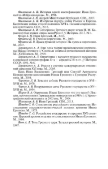 Дмитрий Володихин: Иван IV Грозный. Царь-сирота