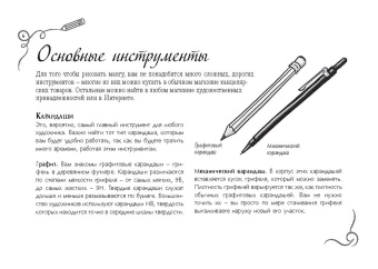 Пауэл, Нил: Рисуем мангу. Альбом для скетчинга