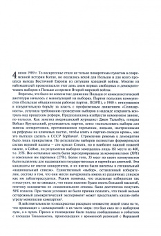 Кристина Шпор: Когда падали стены… Переустройство мира после 1989 года