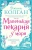 Дженни Колган: Маленькая пекарня у моря