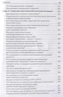Ковалев, Ковалев: Корпоративные финансы в вопросах и ответах. Учебное пособие