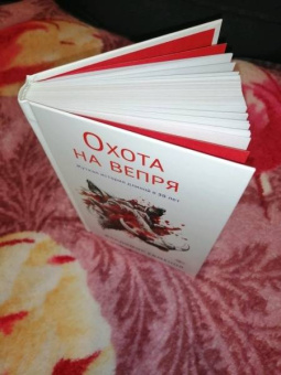 Владимир Евменов: Охота на вепря