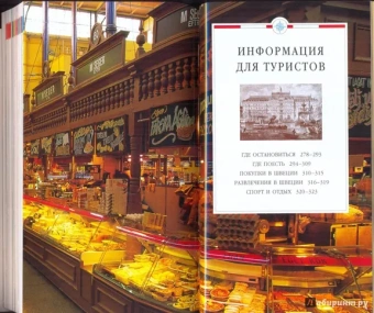 Швеция. Путеводитель