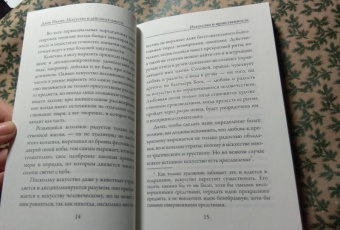 Джон Рескин: Искусство и действительность