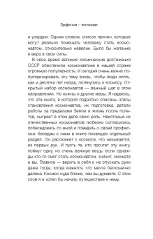 Алексей Стейнерт: Профессия космонавт