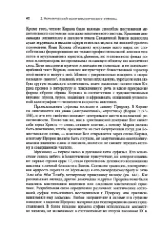 Аннемари Шиммель: Мир исламского мистицизма