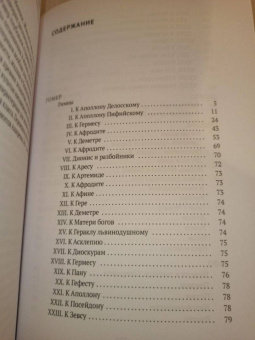 Гомер, Сафо, Гесиод: Эллинские поэты. Антология