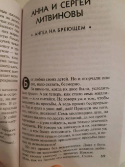 Устинова, Литвинова, Литвинов: Детектив в Новый год