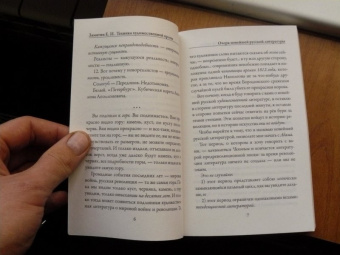 Евгений Замятин: Техника художественной прозы