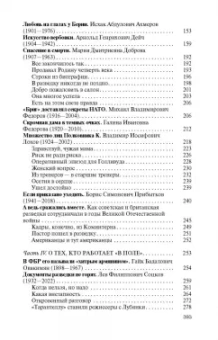 Николай Долгополов: Легендарные разведчики - 4
