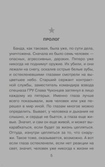 Сергей Самаров: Схрон под лавиной