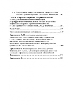 Ручкина, Барков, Венгеровский: Социально-правовая модель российского экологического предпринимательства