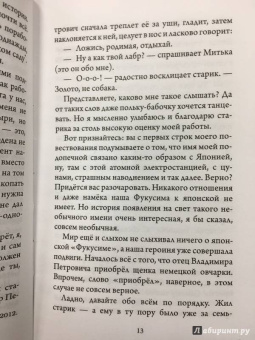 Михаил Самарский: Фукусима, или История собачьей дружбы
