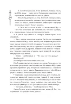 Леа Рейн: Гора духов. Книга 1. Чёрный восход