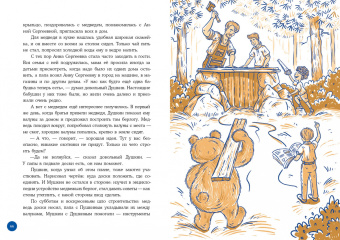 Арина Остромина: Три брата и медведь