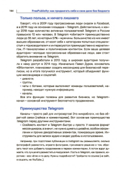 Екатерина Иноземцева: FreePublicity. Как продвигать себя и свое дело без бюджета