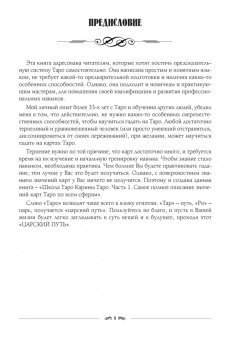 Карина Таро: Школа Карины Таро. Книга 1. Предсказательная система содержащая корректные формулировки