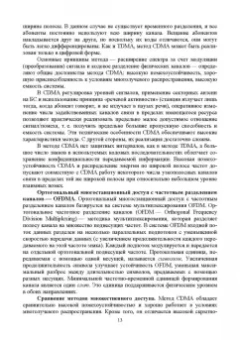 Буснюк, Мельянец: Системы мобильной связи. Учебное пособие для вузов