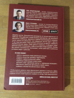 Архангельский, Стрелкова: Финдрайв. Как привлечь, сохранить и выгодно вложить свои деньги
