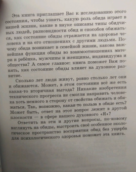 Елена Тарарина: Обиды на мужчин и женское здоровье