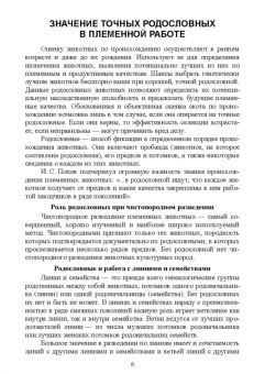 Егор Лебедько: Иммуногенетическая экспертиза достоверности происхождения крупного рогатого скота. Учебное пособие