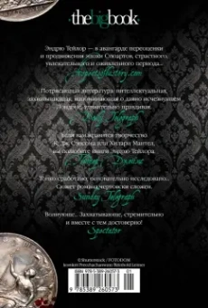 Эндрю Тейлор: Королевская тайна