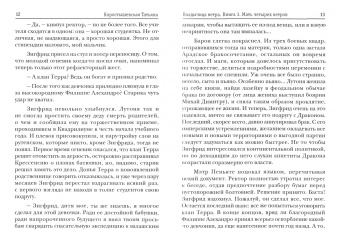 Татьяна Коростышевская: Владычица ветра. Книга 3. Мать четырех ветров
