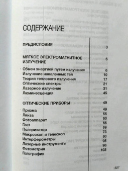 Ландау, Китайгородский: Фотон и ядро. Источник света