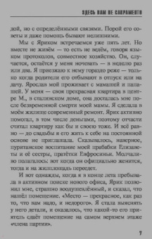 Литвинова, Литвинов: Здесь вам не Сакраменто