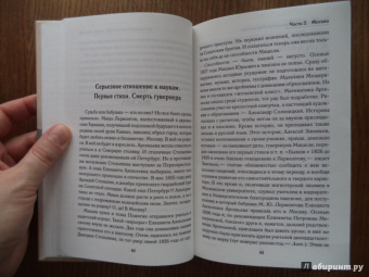 Лин Паль: Проклятие Лермонтова