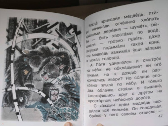 Константин Паустовский: Теплый хлеб