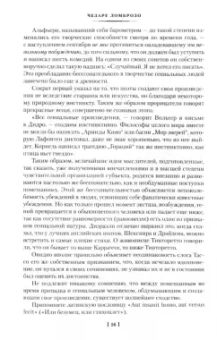 Чезаре Ломброзо: Гениальность и помешательство. Человек преступный