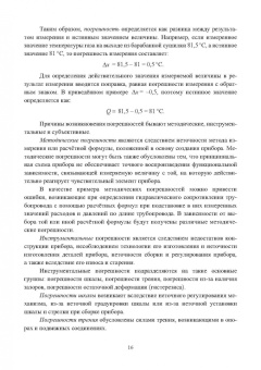 Самойлик, Корчевский: Теория и техника физического эксперимента при обогащении полезных ископаемых. Учебное пособие