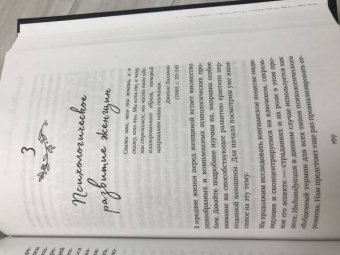 Стейси Шелби: Святая, любовница, мать. Путь к первозданной женственности и сакральной сексуальности