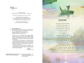 Дмитрий Мамин-Сибиряк: Серая шейка и другие сказки