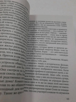 Берсенева Анна (Сотникова Татьяна Александровна): Все страсти мегаполиса