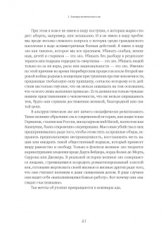 Джонатан Сакс: Не во имя Господа. Против религиозного насилия