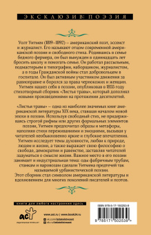 Уолт Уитмен: Листья травы