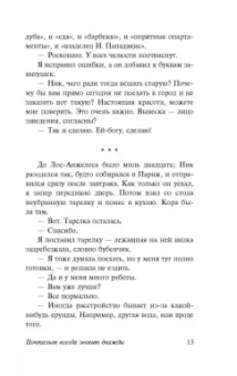Джеймс Кейн: Почтальон всегда звонит дважды
