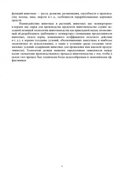 Колосов, Приступа, Абонеев: Частная зоотехния. Учебник для вузов