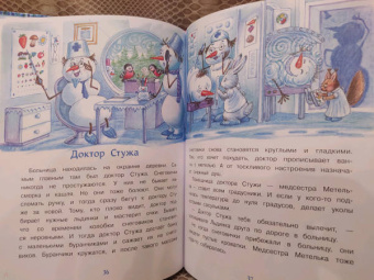 Татьяна Коваль: Самый маленький снеговик. Сосулька желаний